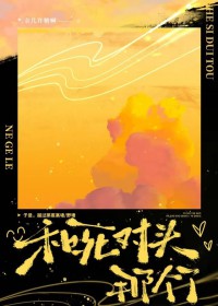 和死对头那个了/野墙