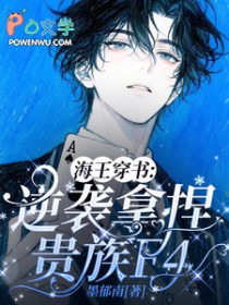 海王穿书：逆袭拿捏贵族F4