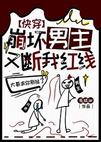 崩坏男主又断我红线[快穿]